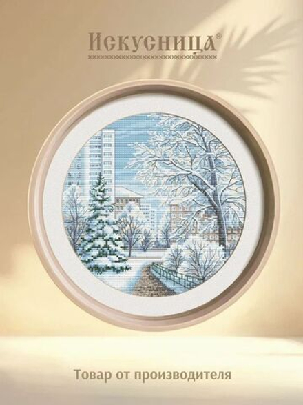 Набор для вышивания крестом Искусница "Белоснежный город"