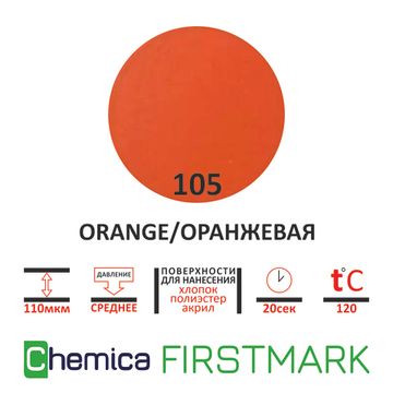Термопленка Firstmark 105 orange, оранжевая, 0,5 м