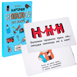 Карточки безопасности Liza Alert, часть 1