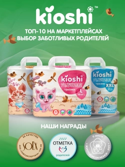Трусики-подгузники Kioshi ультратонкие XXL 34шт
