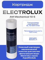 Картридж Electrolux AM Mechanical 10-5