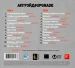 Григорий Лепс / Апгрейд#Upgrade (2CD)
