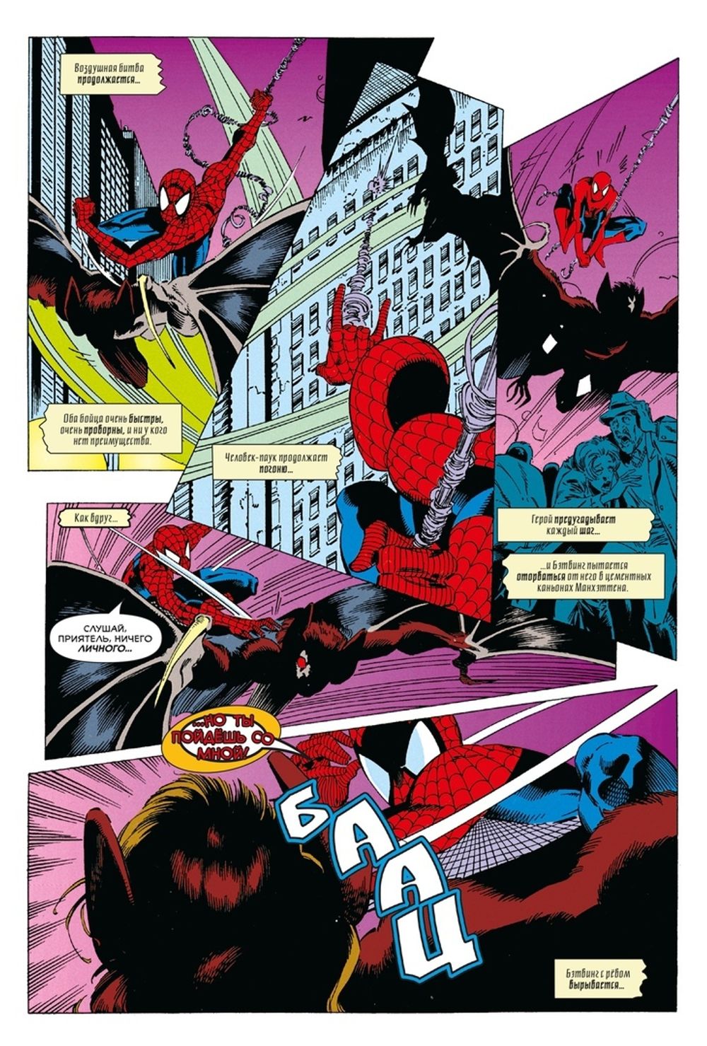 Комикс Нерассказанные истории Человека-паука. Полное издание