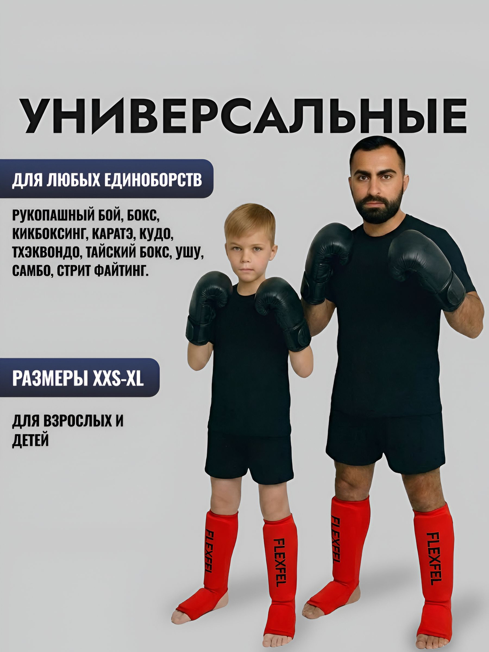 Щитки для защиты голени и стопы для единоборств, шингарды XXS-XL
