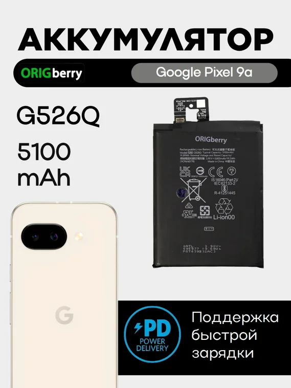 Аккумулятор для Google Pixel 9a 5100 mAh (G526Q)