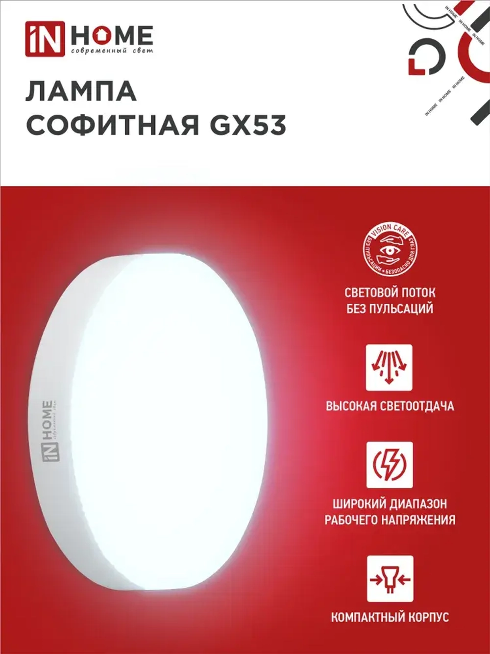 Лампочка светодиодная GX53 15W холодный свет 6500K 1430Лм упаковка 10 шт. IN HOME