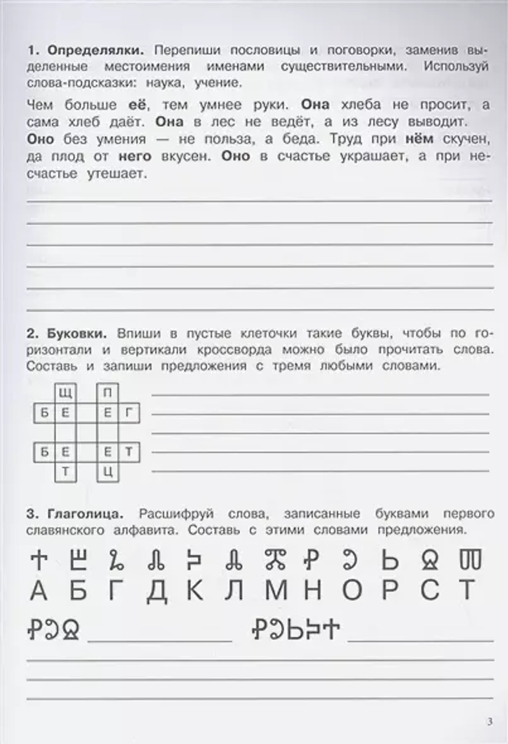 500 заданий на каникулы. 4 класс Русский язык. Упражнения, головоломки, ребусы, кроссворды