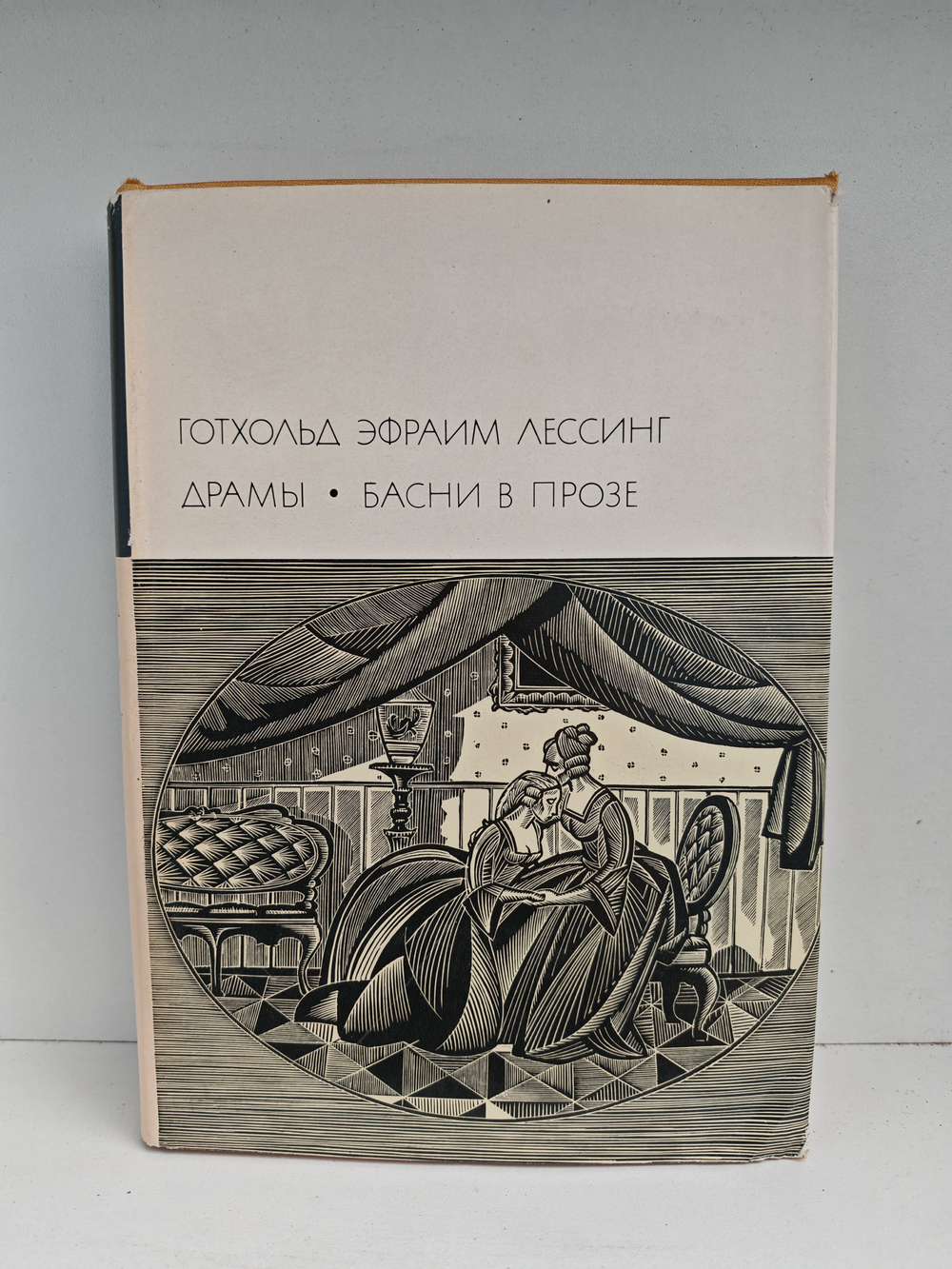 Драмы. Басни в прозе