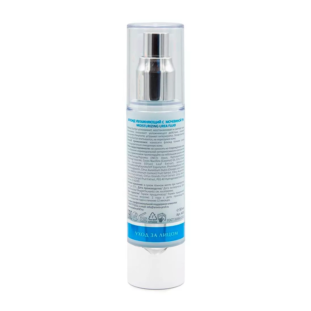Флюид увлажняющий с мочевиной для лица / Moisturizing Urea Fluid 50 мл