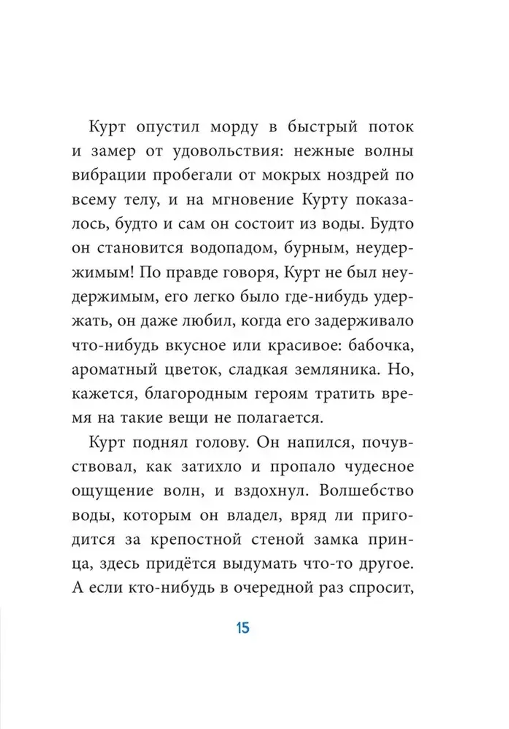 Трудно быть единорогом! Книга 2