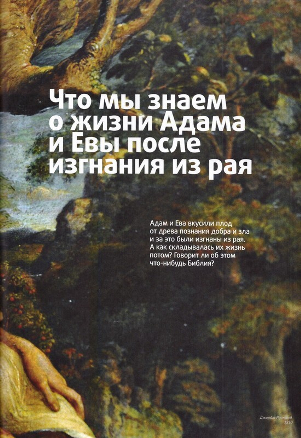 Журнал "Фома" №3 Март 2023 г.