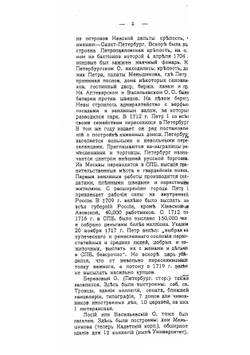 Новый путеводитель г С.-Петербурга и его окрестностей. Спутник приезжающего | Притулин Кирилл Григорьевич