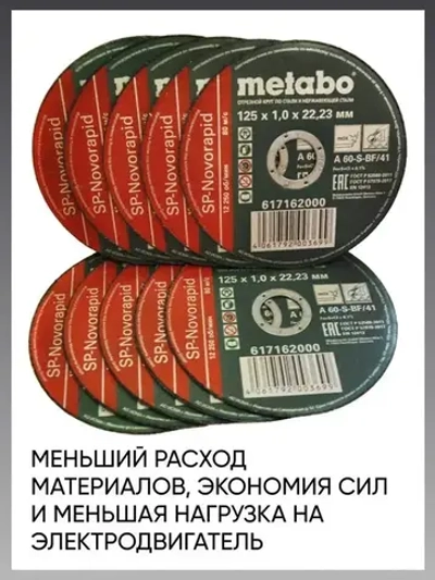Круг отрезной по металлу 125*1.0 Metabo, 50 шт.