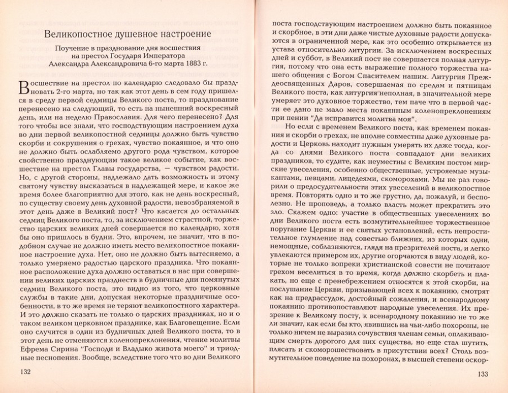 Духовная пища. Епископ Виссарион (Нечаев)