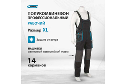 Полукомбинезон GROSS размер XL 90354
