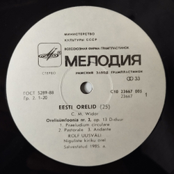 Винтажная виниловая пластинка LP Rolf Uusvali Рольф Уусвяли, Eesti Orelid Органы Эстонии, 25. Niguliste Kirik (СССР 1986)