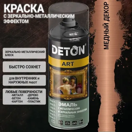 DETON ART  Аэрозольная эмаль с зеркал. и металл. эффект. Медный декор металлик 520 мл