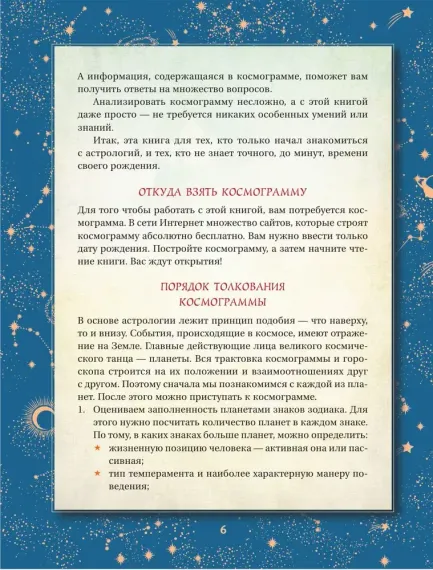 Астрология. Полное руководство о том, как «прочитать» судьбу человека