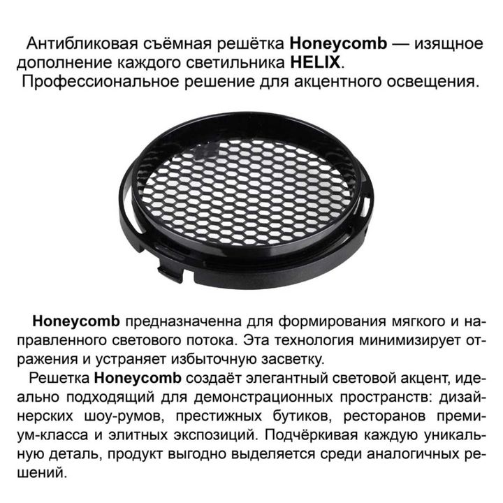 Светильник трековый Novotech HELIX 359566