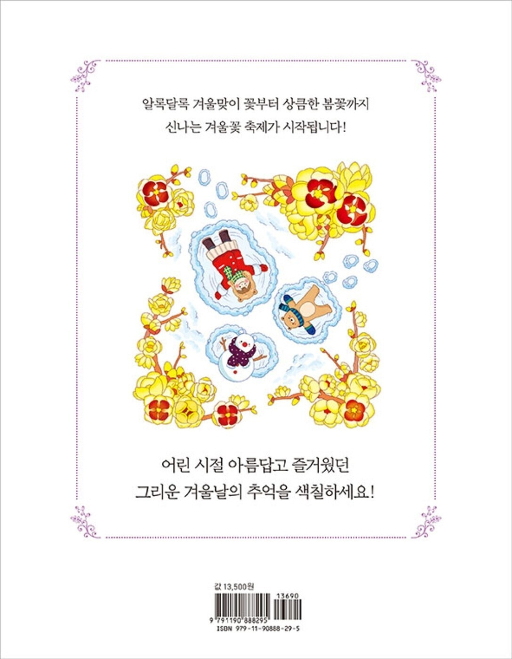 Winter sun. Coloring Book