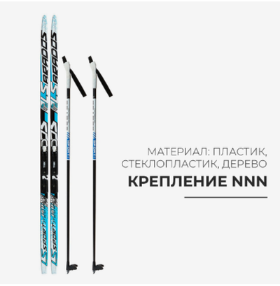 Комплект лыжный: пластиковые лыжи 150 см с насечкой, стеклопластиковые палки 110 см, крепления NNN, цвета МИКС