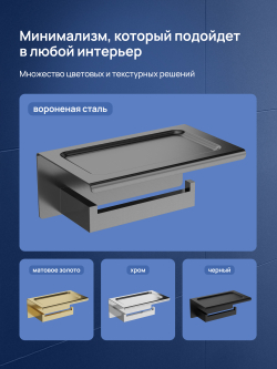 Держатель для туалетной бумаги STWORKI Готланд S13345GB настенный, вороненая сталь, с полкой