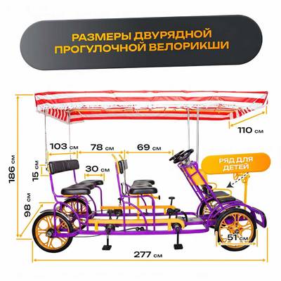 Семейный велосипед, шестиместный, фиолетовый