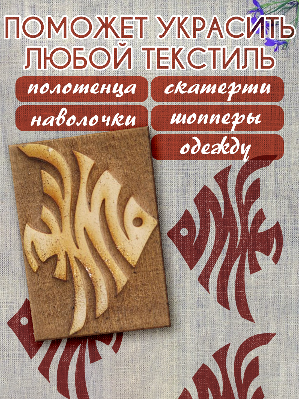 Деревянный штамп 027