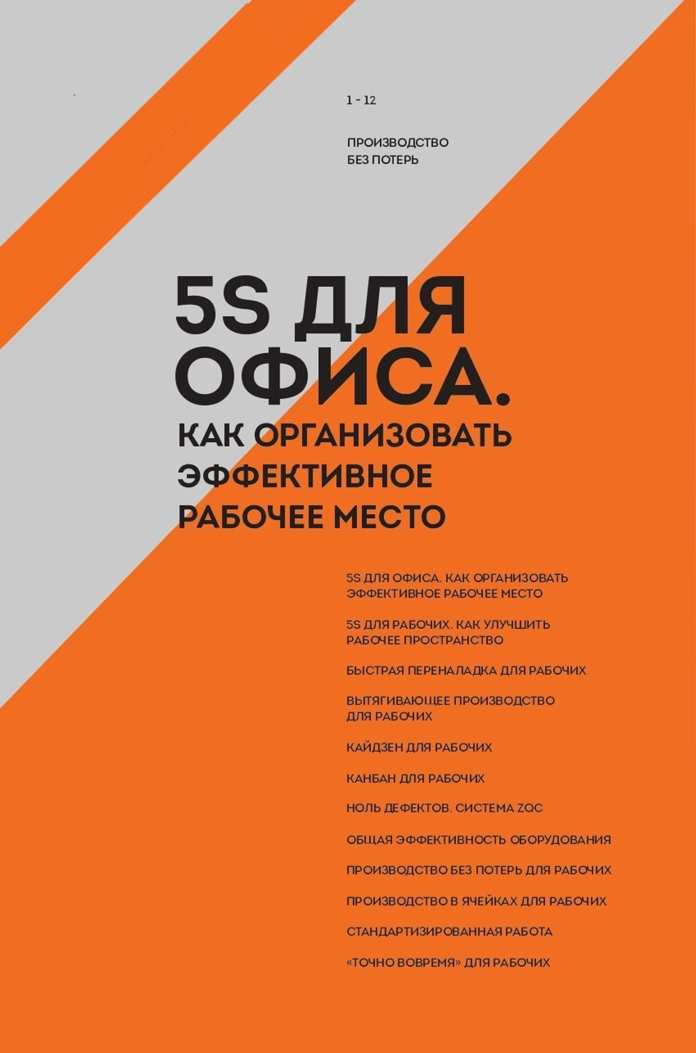 5S для офиса: как организовать эффективное рабочее место