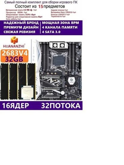 Процессор Intel Xeon E5-2683v4