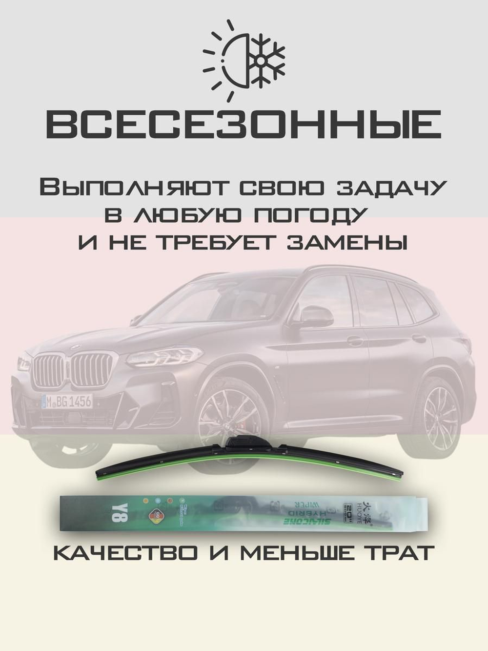 Щетки стеклоочистителя HUOYE Y8 650/500 мм на BMW X3 | Guide Lock