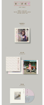 Альбом IU - EP Album [KKOT-GALPI 3]