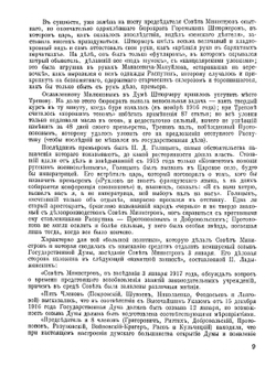 Архив русской революции. Том 4 | И. В. Гессен