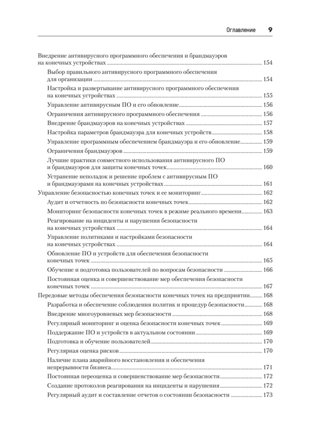 Киберкрепость: всестороннее руководство по компьютерной безопасности