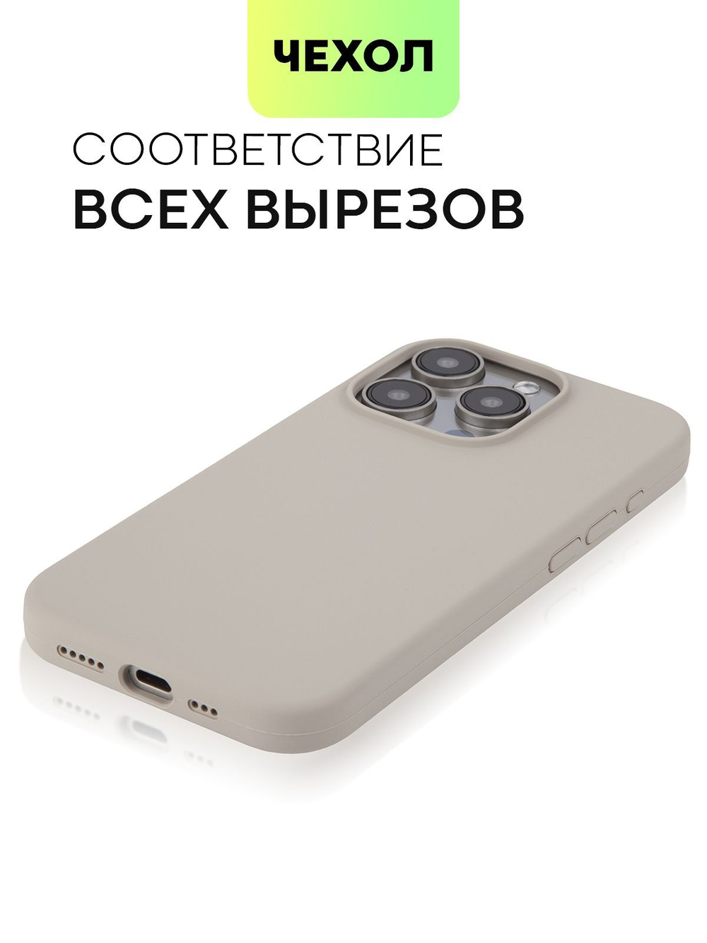 Чехол BROSCORP для Apple iPhone 15 Pro (арт.IP15PRO-SOFTRUBBER-TITAN )