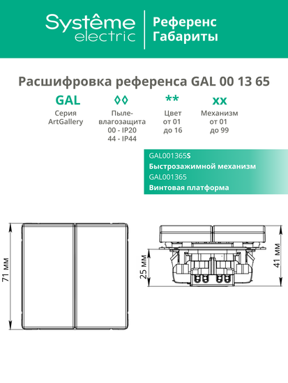 Переключатель 2-кл. ArtGallery (сх. 6/2) 10AX механизм лотос SE GAL001365