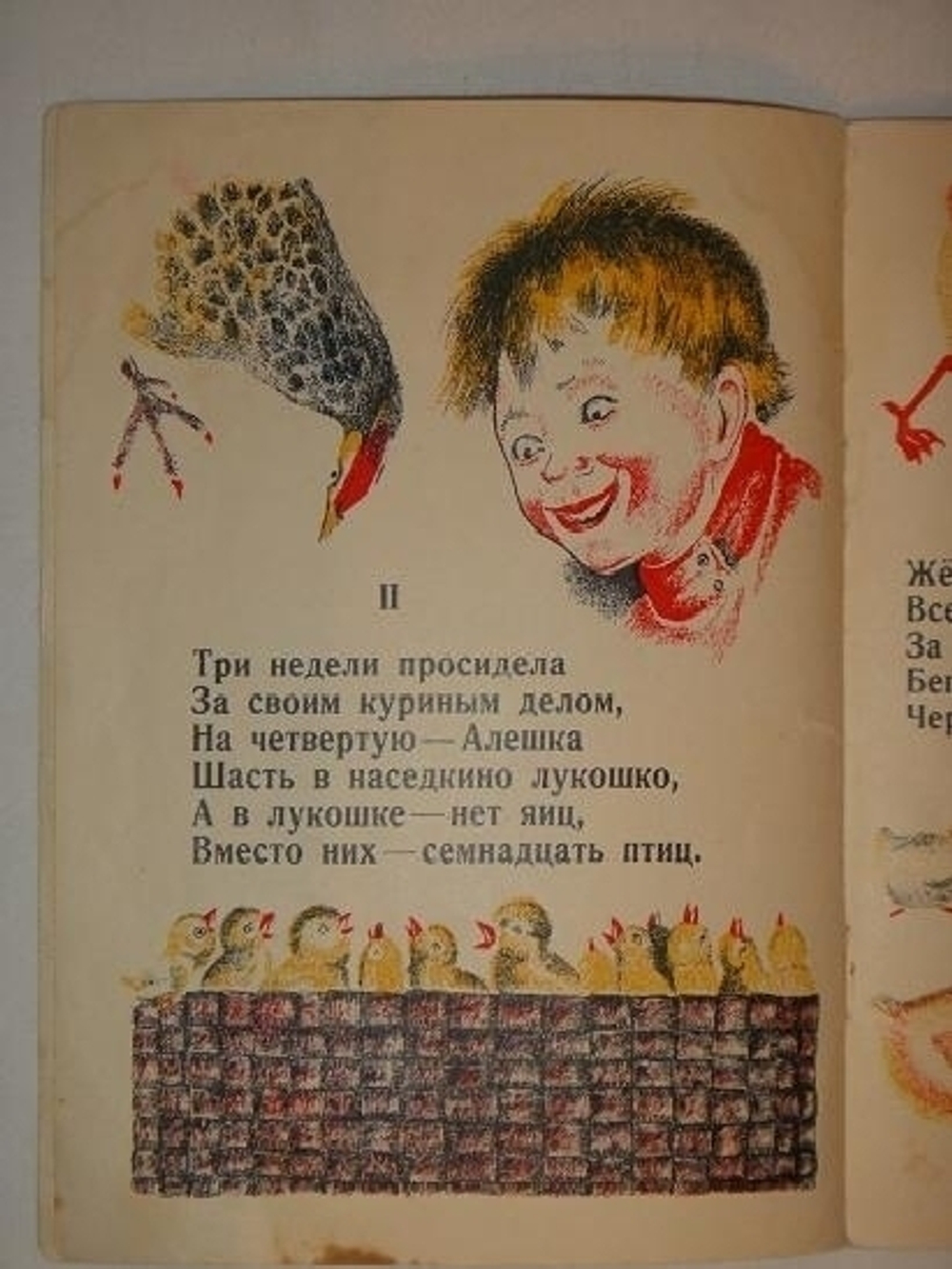 "Хохлатки: [стихи для детей]". В.Борисовский. 1927г.