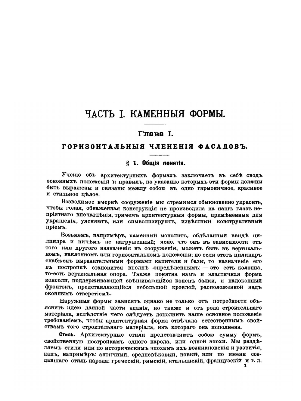 Архитектурные формы. Пособие при проектировании для инженеров, студентов и техников | А. Дуров