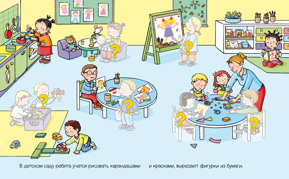 В детском саду