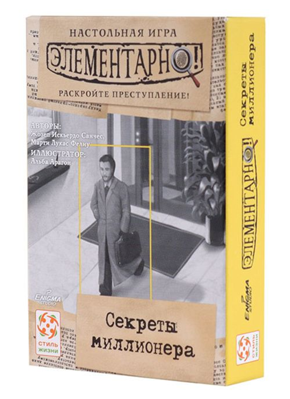 Элементарно! (3) Секреты Миллионера