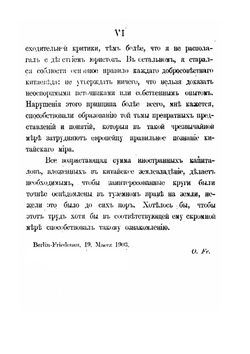 Земельные правоотношения в Китае | О. Франке