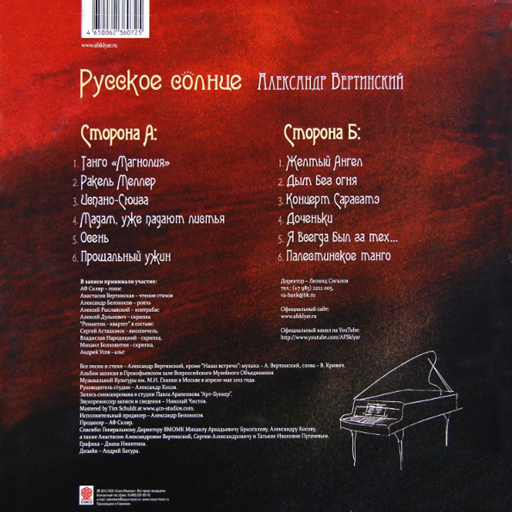 Александр Ф. Скляр / Русское Солнце (LP)