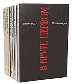 Александр Солженицын. Малое собрание сочинений в 7 томах (комплект из 7 книг)
