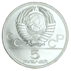 Монета 5 рублей 1978 "XXII Олимпиада 1980 - Прыжки в высоту"
