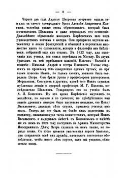Братья Киреевские. Жизнь и труды их | В.Н. Лясковский