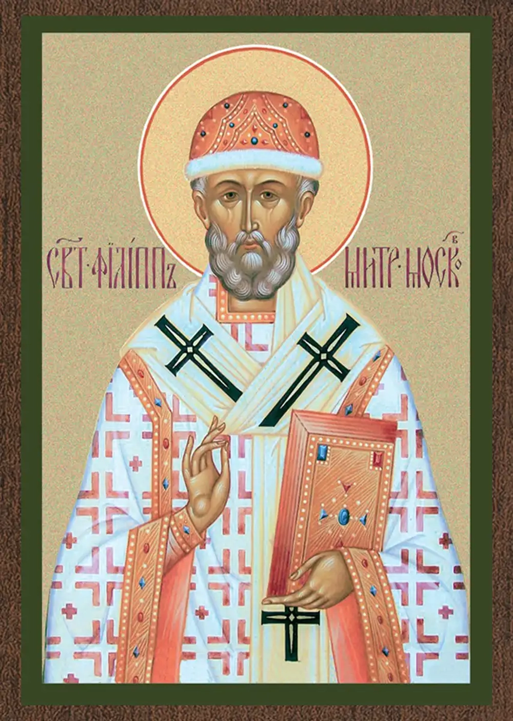 Икона БМ "Филипп Митрополит Московский" 6х9 на МДФ-6