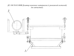 ДС-168 56.01.000 Дозатор каменных материалов