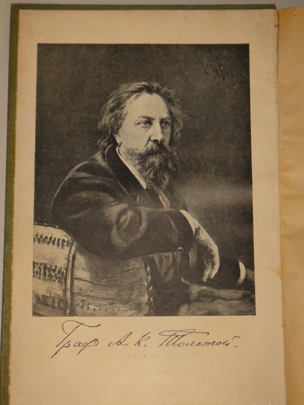 "Полное собрание сочинений Гр. А.К.Толстого в 4-х томах". А.К.Толстой. 1908г. - раритет