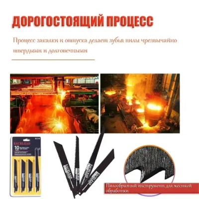 Набор полотен для электрических сабельных пил 10 шт.