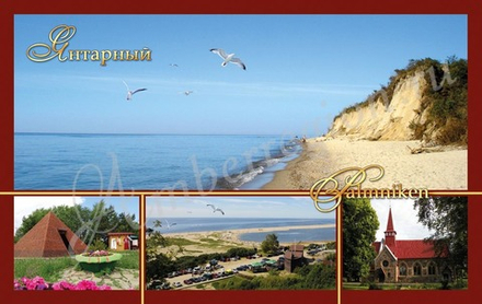 Открытка Коллаж 4 в 1 Янтарный